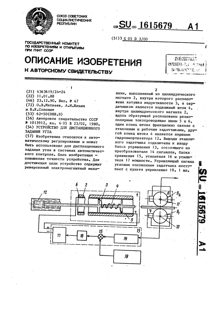 Устройство для дистанционного задания угла (патент 1615679)