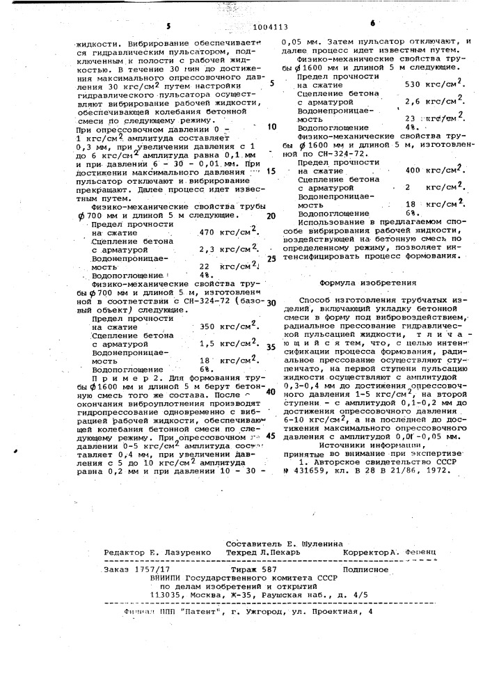 Способ изготовления трубчатых изделий (патент 1004113)