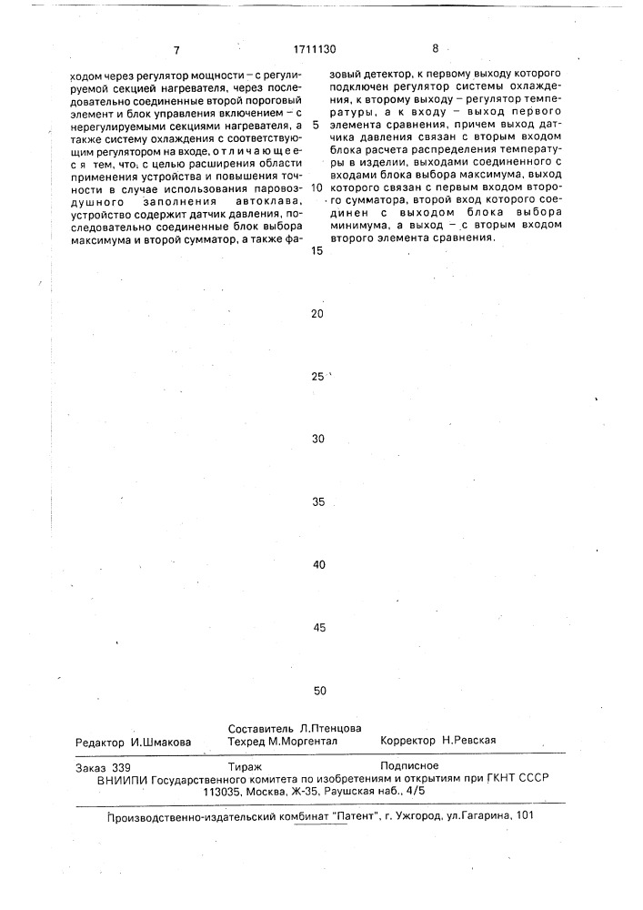 Устройство для программного поддержания температуры в автоклаве (патент 1711130)