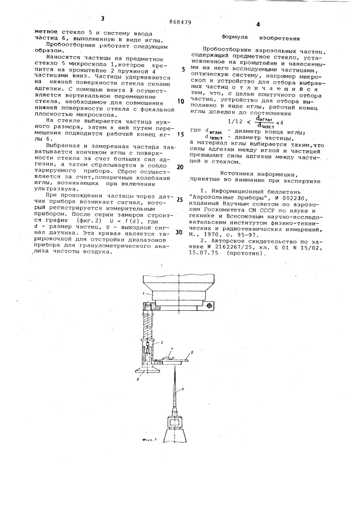 Пробоотборник аэрозольных частиц (патент 868479)