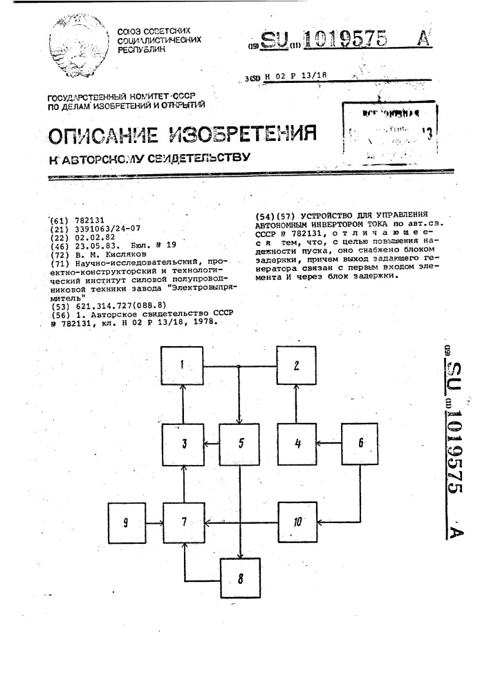 Устройство для управления автономным инвертором тока (патент 1019575)