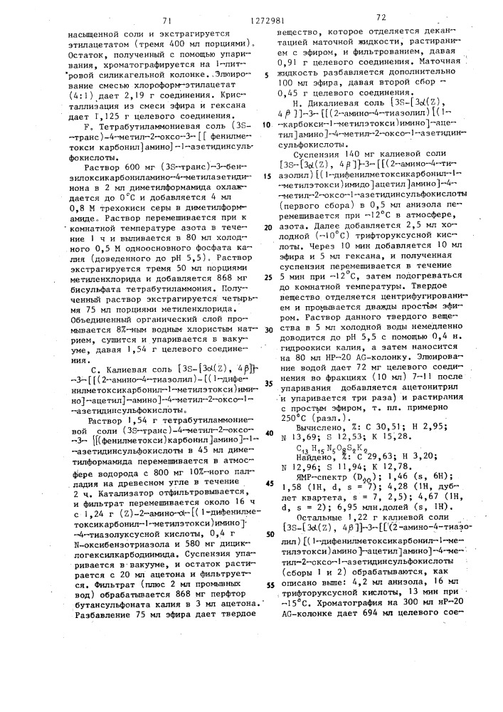 Способ получения @ -лактамов (его варианты) (патент 1272981)