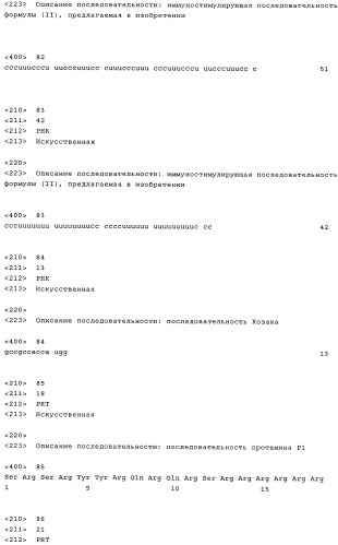 Нуклеиновая кислота формулы (i): glxmgn или (ii): glxmgn, предназначенная для применения прежде всего в качестве иммуностимулятора/адъюванта (патент 2487938)