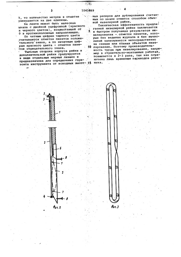 Нивелирная рейка (патент 1041869)