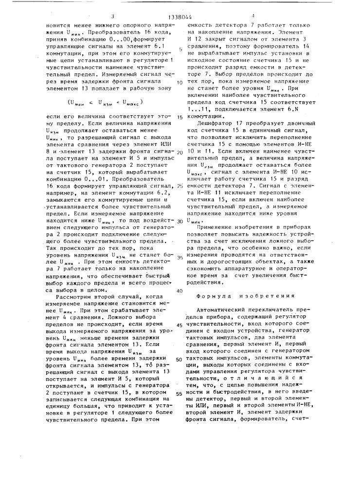 Автоматический переключатель пределов прибора (патент 1338044)