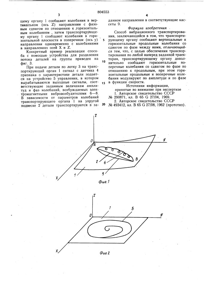 Способ вибрационного транспортирования (патент 804553)