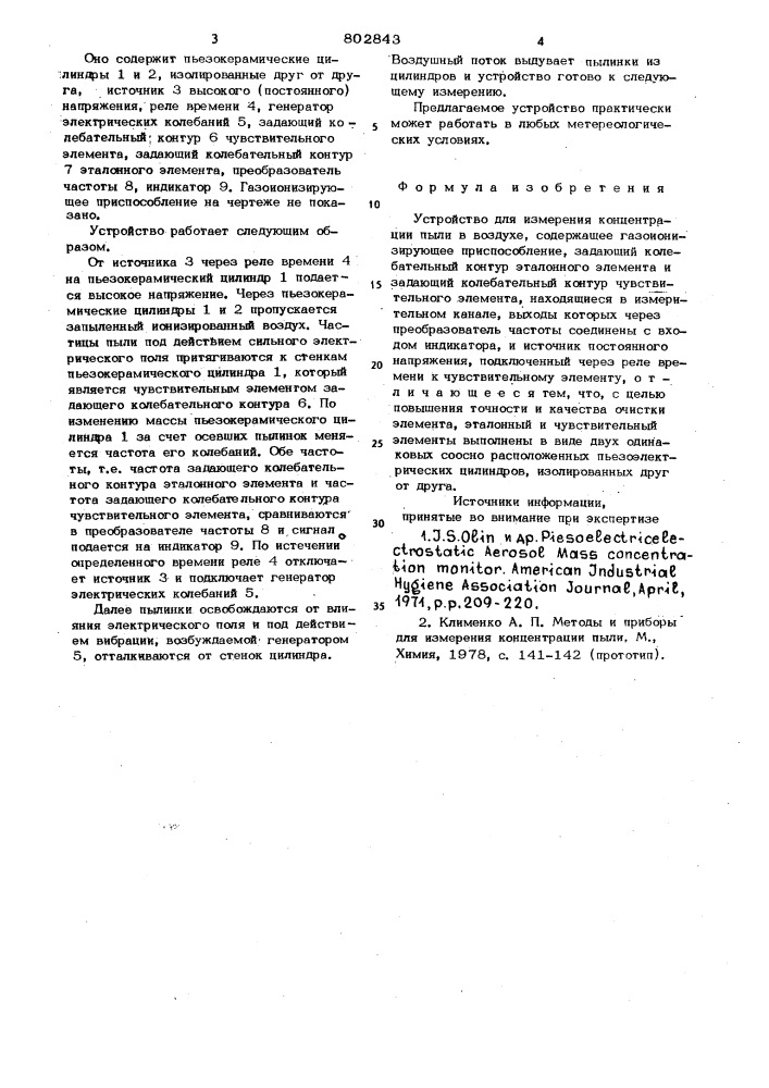 Устройство для измерения концентрациипыли b воздухе (патент 802843)