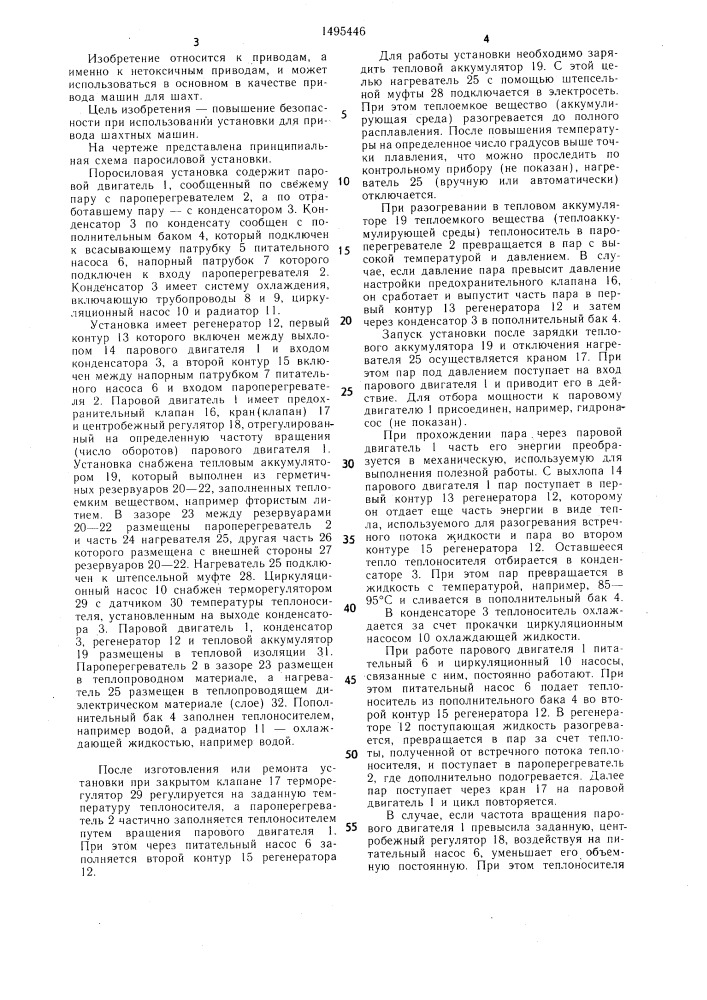 Паросиловая установка (патент 1495446)