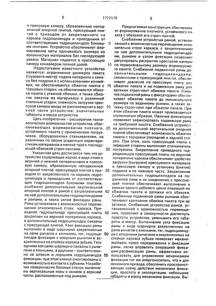 Устройство для обжатия материалов (патент 1722870)