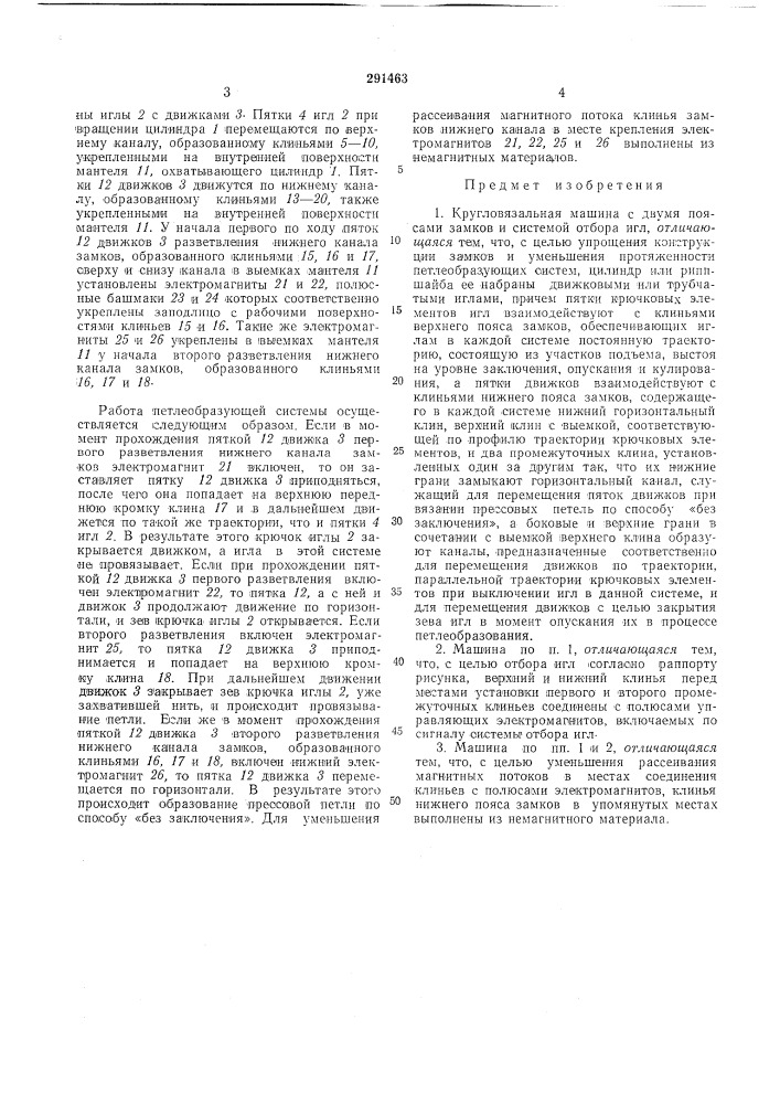 Кругловязальная машина (патент 291463)
