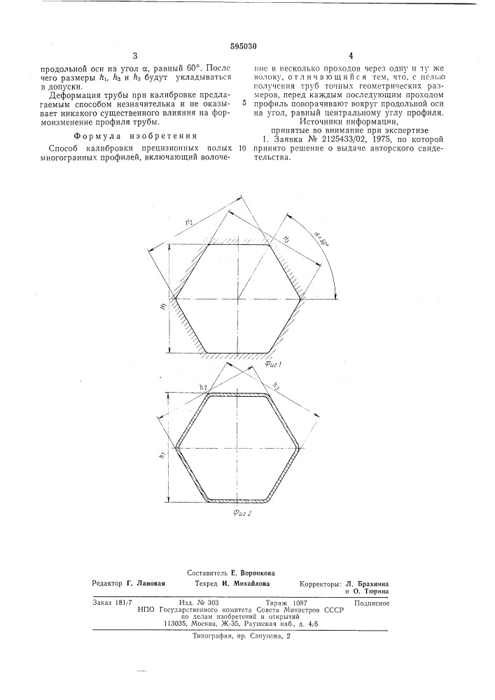 Способ колибровки прецизионных полых многогранных профилей (патент 595030)