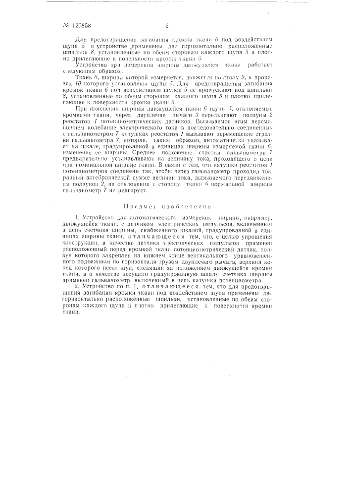 Устройство для автоматического измерения ширины, например, движущейся ткани (патент 126858)