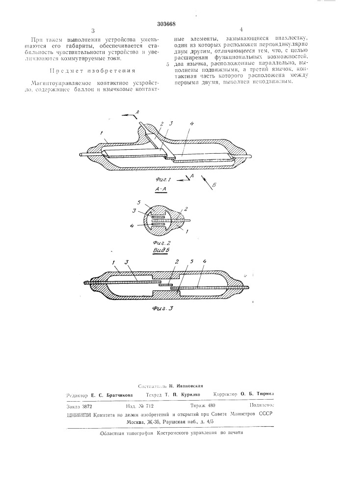 Магнитоуправляемое контактное устройство (патент 303668)