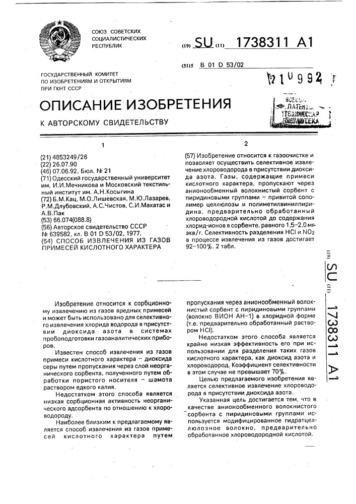 Способ получения сорбента для очистки газов пиролиза фтороорганических соединений от фтороводорода (патент 1745311)