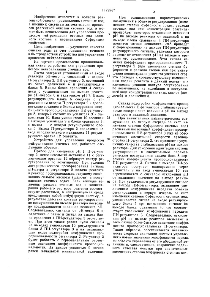 Устройство для управления процессом нейтрализации сточных вод (патент 1179287)