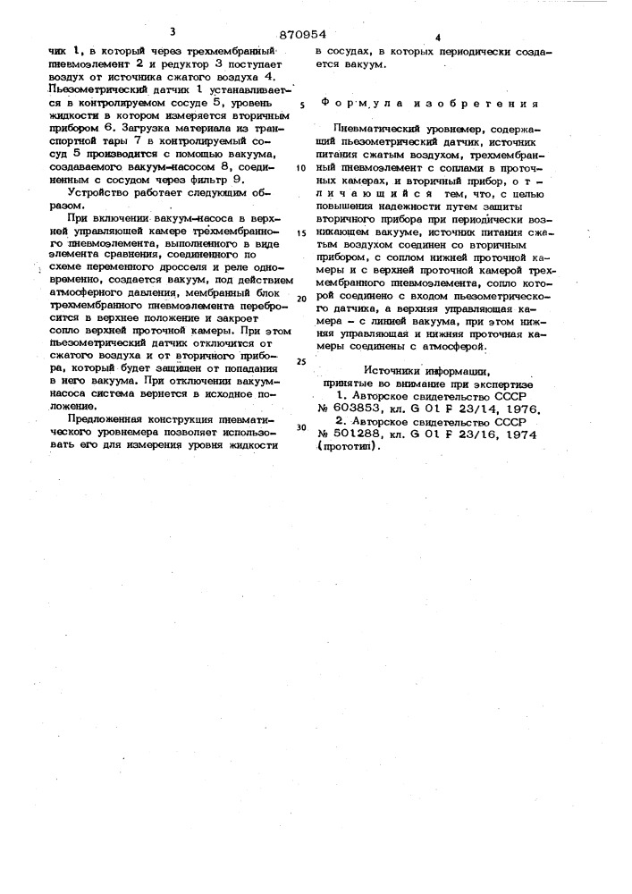 Пневматический уровнемер (патент 870954)