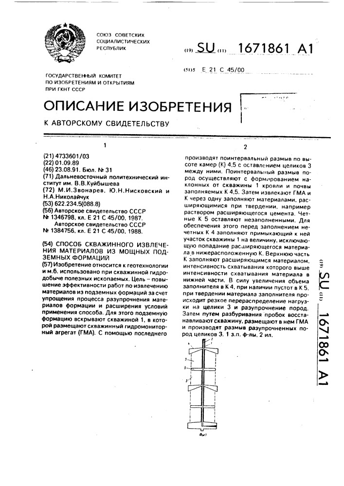 Способ скважинного извлечения материалов из мощных подземных формаций (патент 1671861)