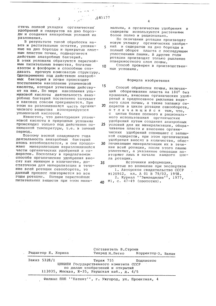Способ обработки почвы (патент 685177)