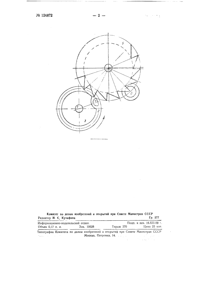 Инерционный ограничитель механизма движения для электрических наручных часов (патент 124872)