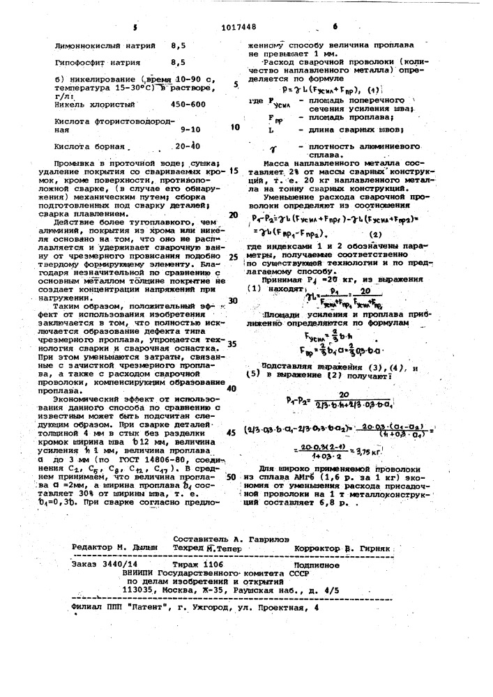 Способ сварки плавлением алюминиевых сплавов (патент 1017448)