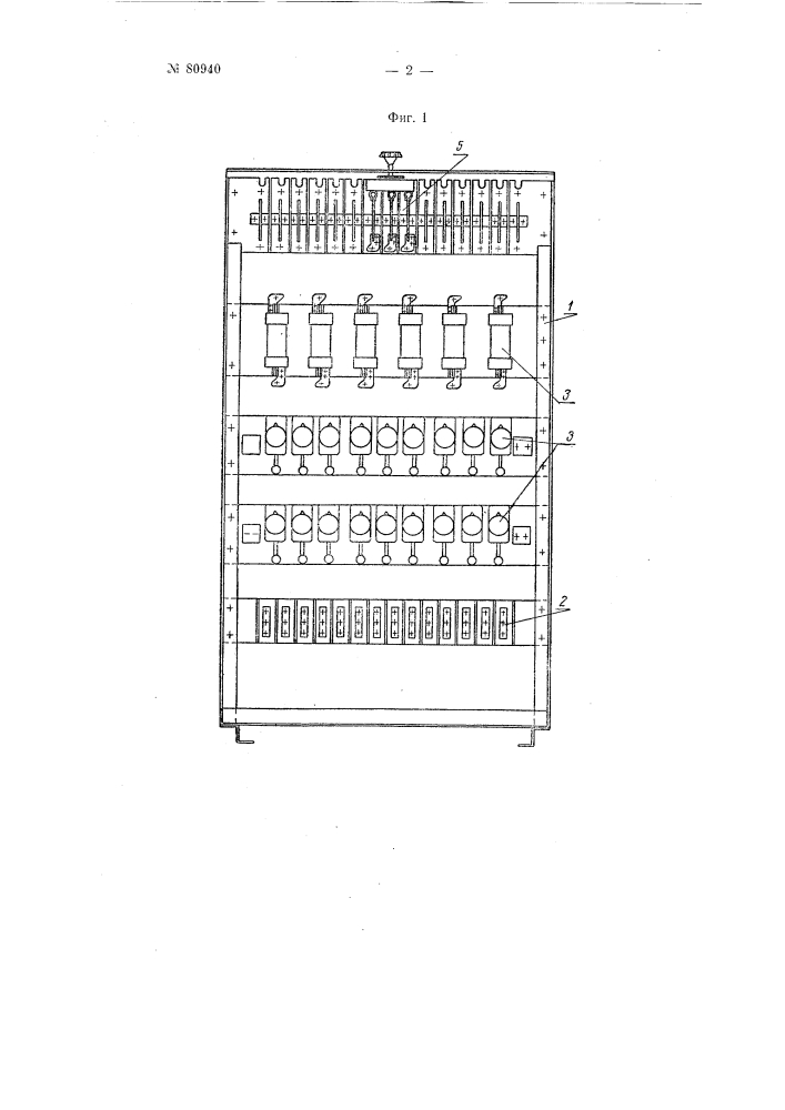 Распределительный щит присланного типа (патент 80940)