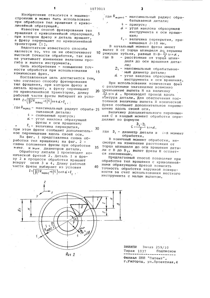 Способ фрезерования тел вращения (патент 1073011)