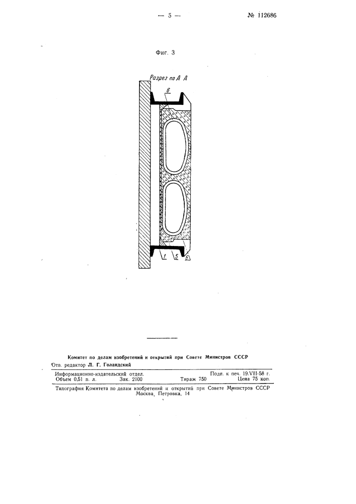 Поддон-настил для изготовления пустотных железобетонных плит-настилов (патент 112686)