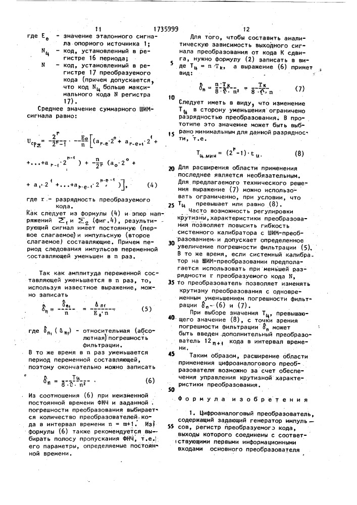 Цифроаналоговый преобразователь (патент 1735999)