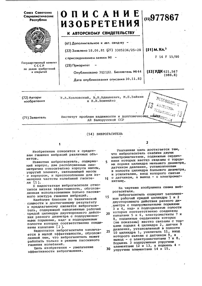 Виброгаситель (патент 977867)