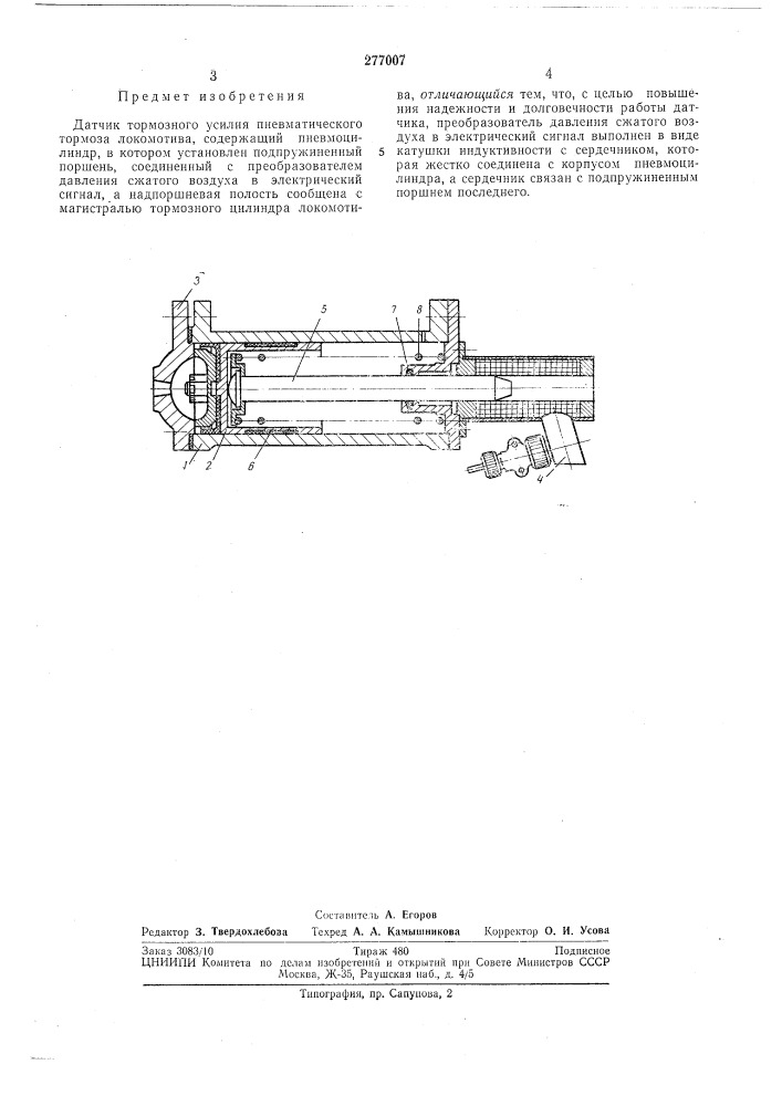Патент ссср  277007 (патент 277007)