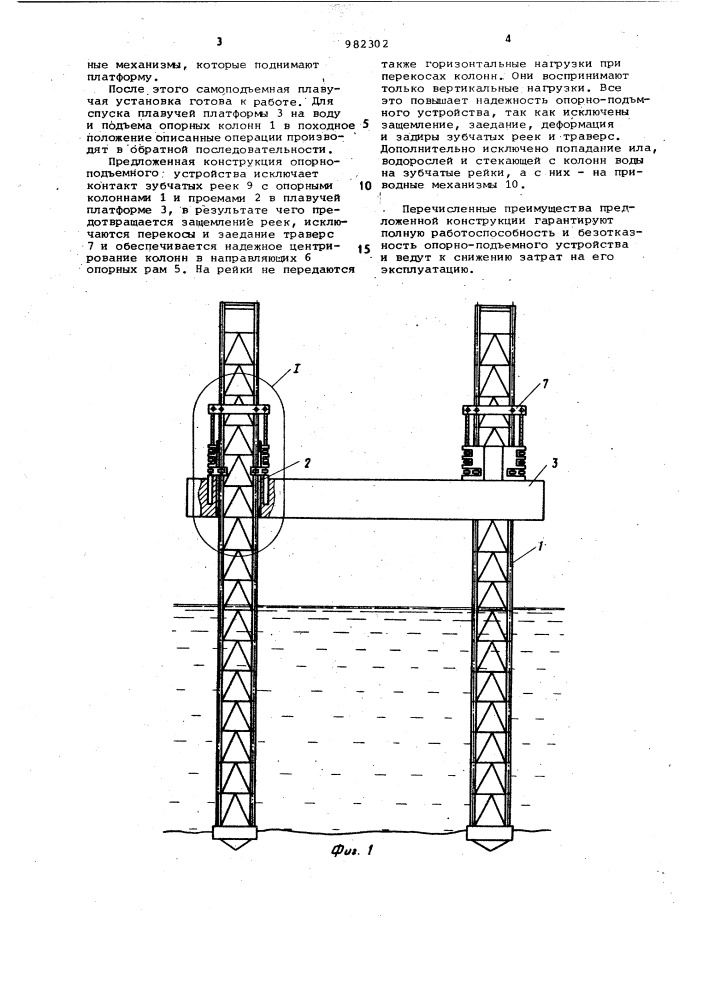 Опорно-подъемное устройство самоподъемной плавучей установки (патент 982302)