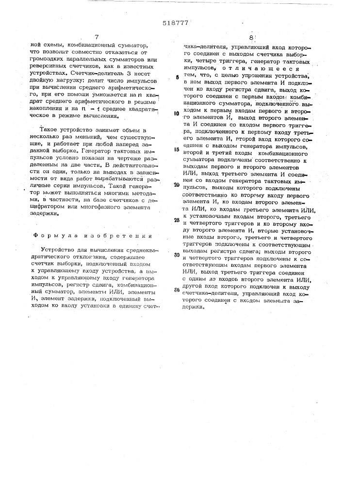 Устройство для вычисления среднеквадратического отклонения (патент 518777)