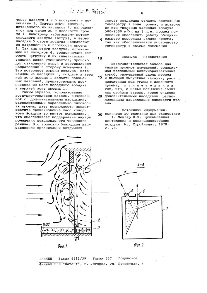 Воздушно-тепловая завеса (патент 785604)