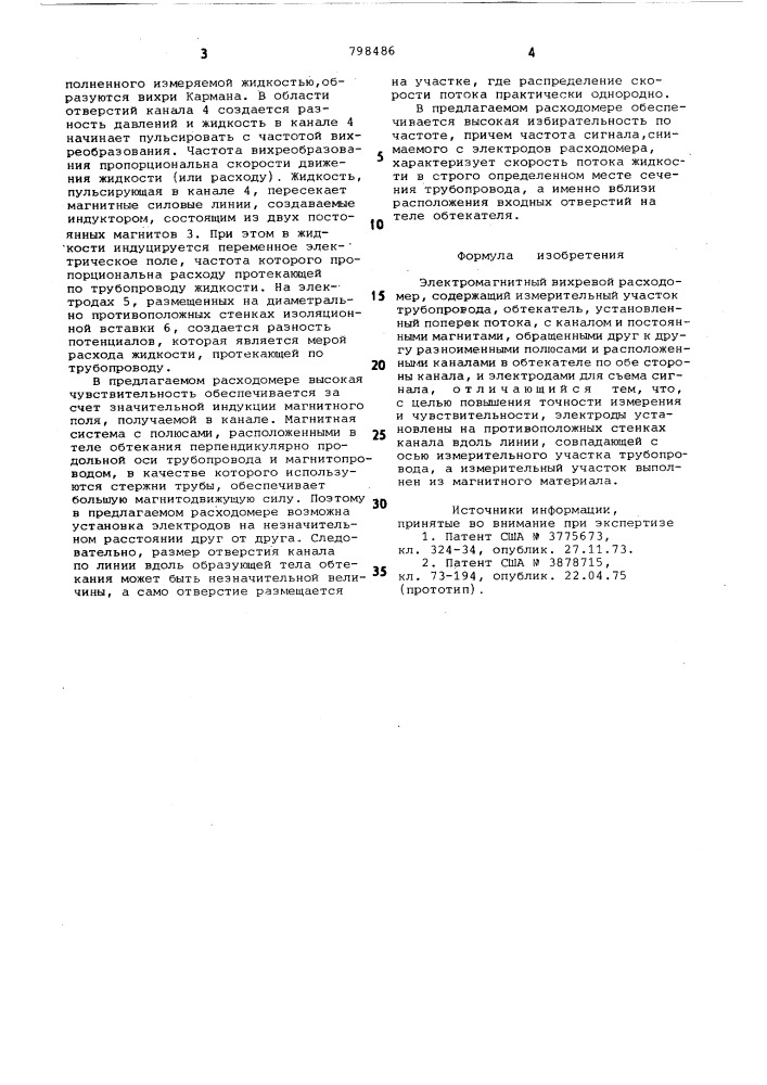 Вихревой расходомер (патент 798486)