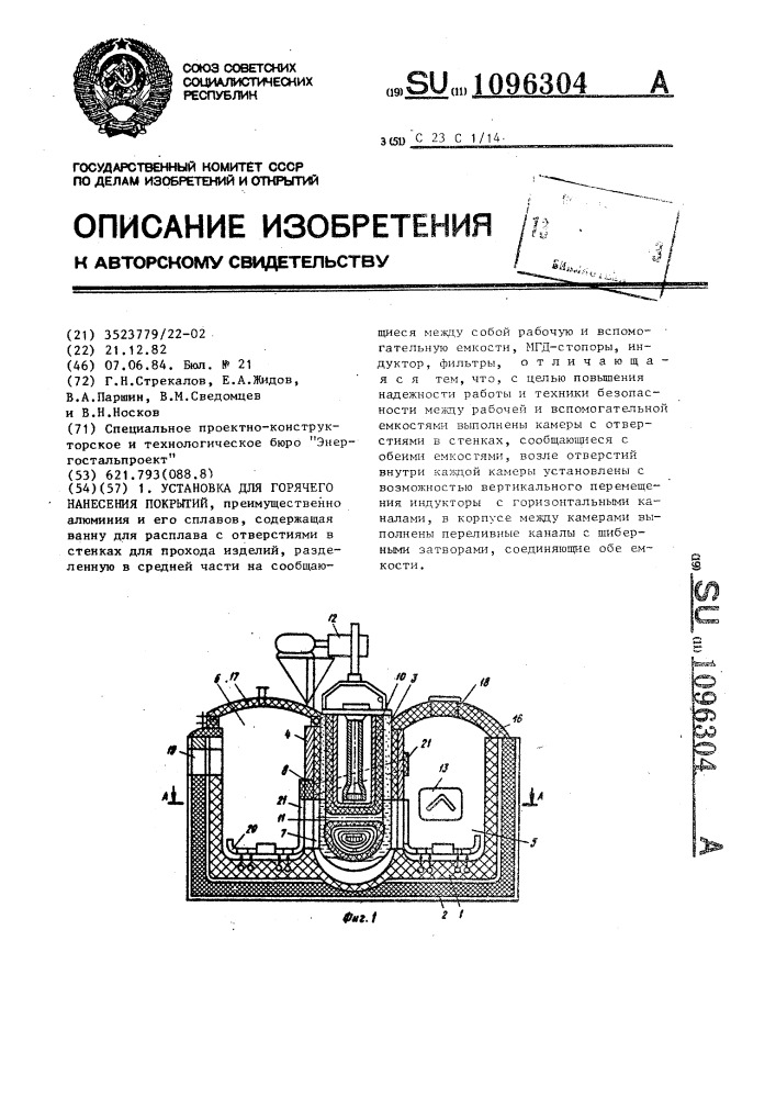 Установка для горячего нанесения покрытий (патент 1096304)