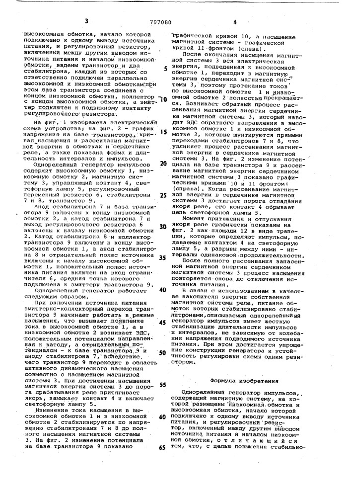 Однорелейный генератор импульсов (патент 797080)