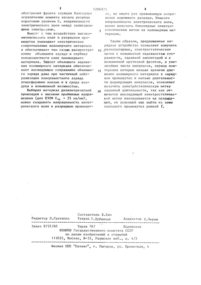 Устройство для нанесения электростатических меток (патент 1206975)