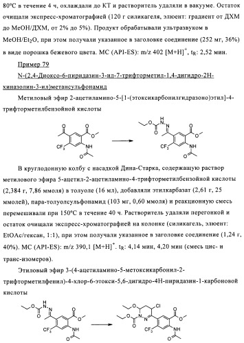 1н-хиназолин-2,4-дионы (патент 2509764)