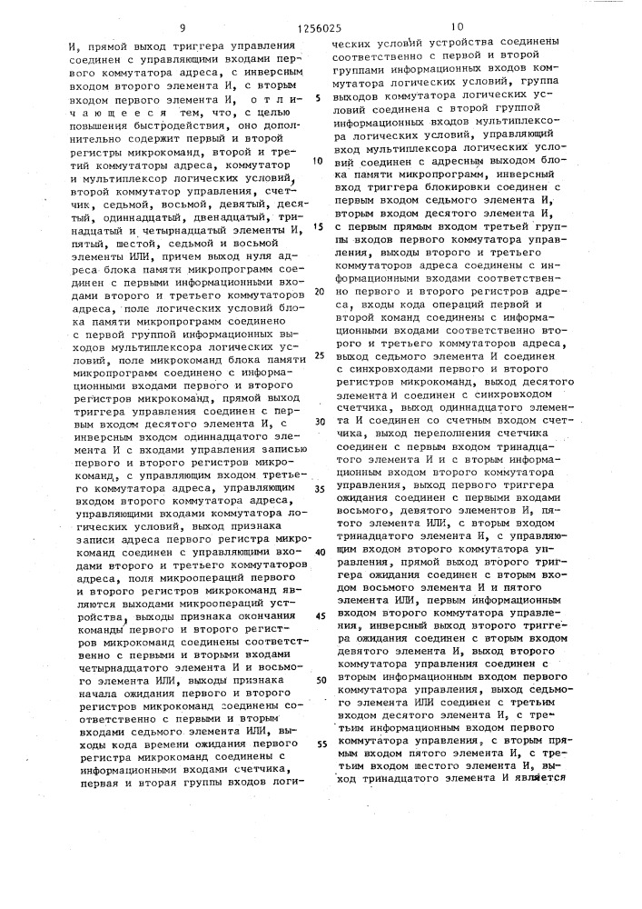 Мультимикропрограммное устройство управления (патент 1256025)