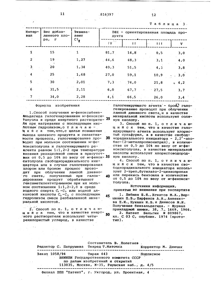 Способ получения м-феноксибензальдегида (патент 816397)