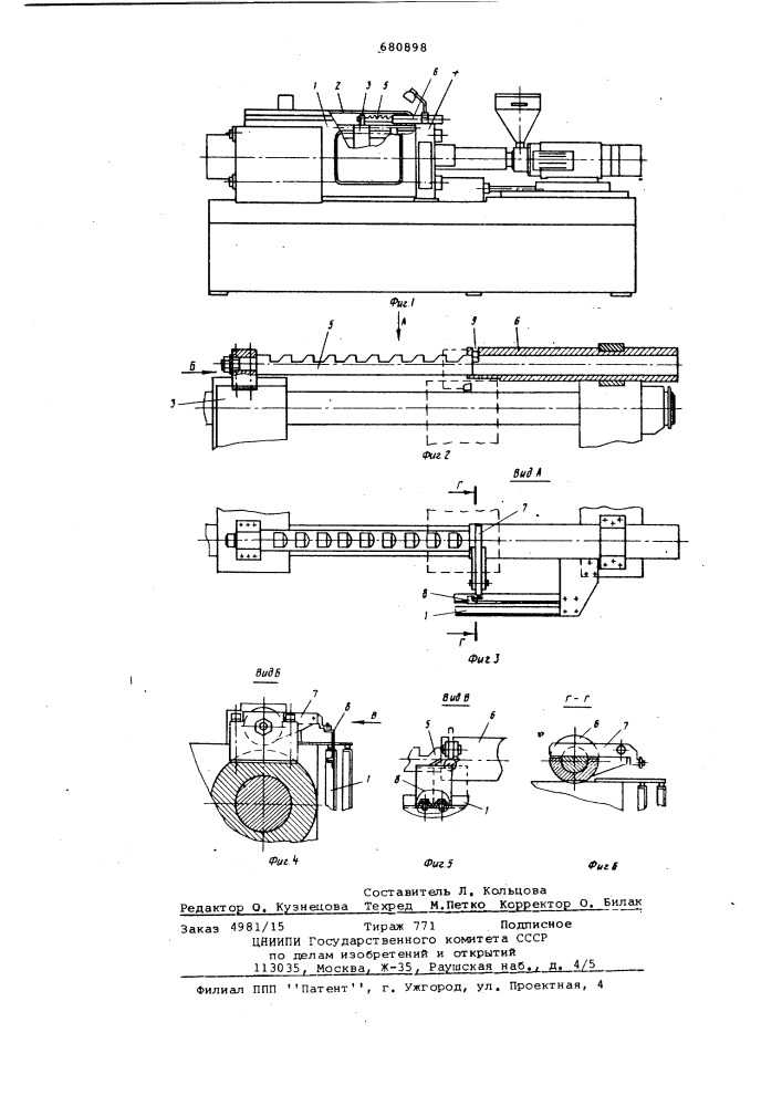 Предохранительное устройство литьевой машины (патент 680898)