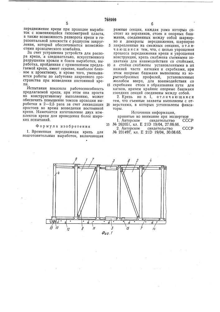Временная передвижная крепь для подготовительных выработок (патент 768999)