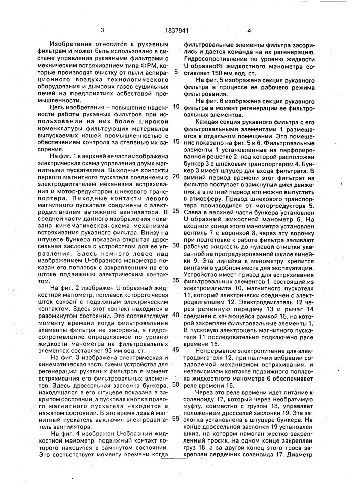 Устройство для регенерации рукавных фильтров (патент 1837941)