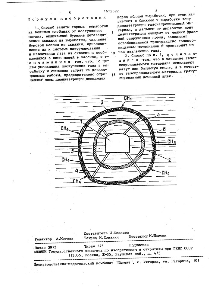 Способ защиты горных выработок на больших глубинах от поступления метана (патент 1615392)