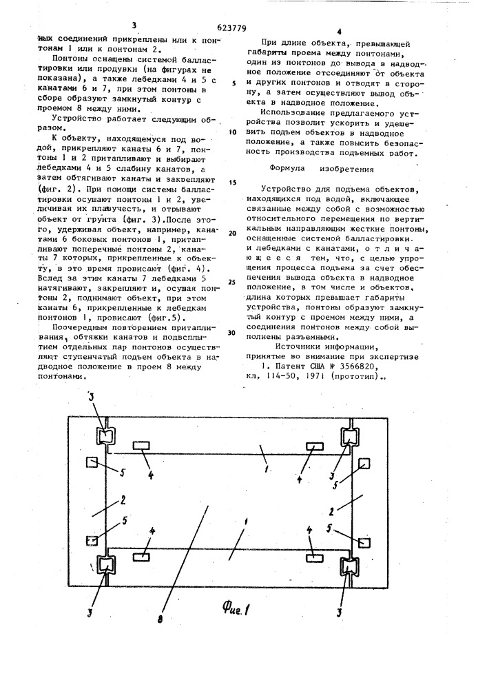 Способ подъема объекта,находящегося под водой,и устройство для его осуществления (патент 623779)