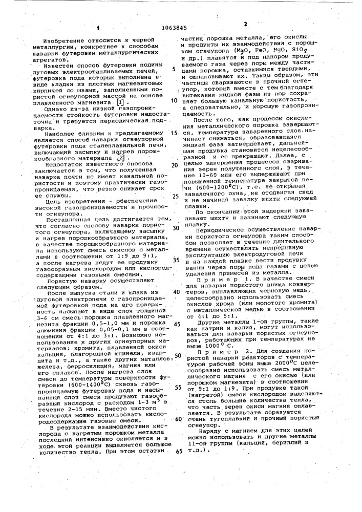 Способ наварки пористого огнеупора (патент 1063845)