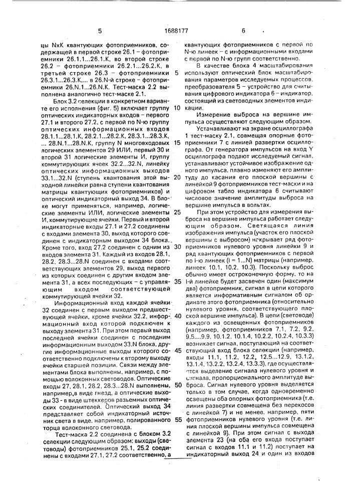 Устройство для измерения выброса на вершине и в паузе импульса (патент 1688177)