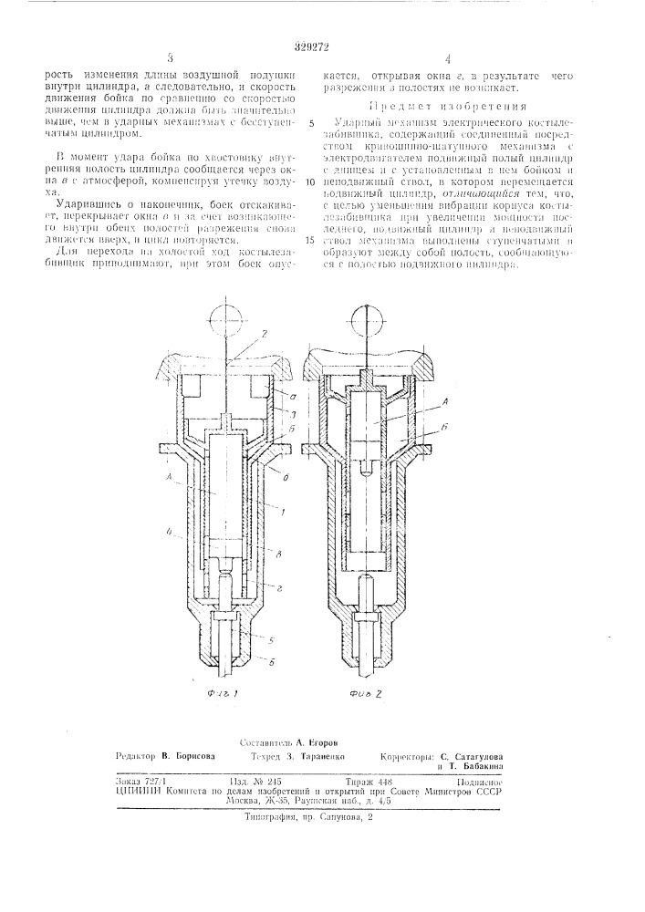 Ударный механизм электрнческого костылезабивщика (патент 329272)