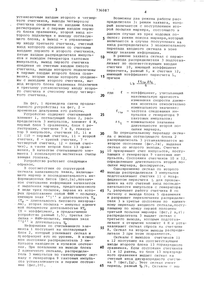 Устройство для ввода информации с магнитного носителя (патент 736087)