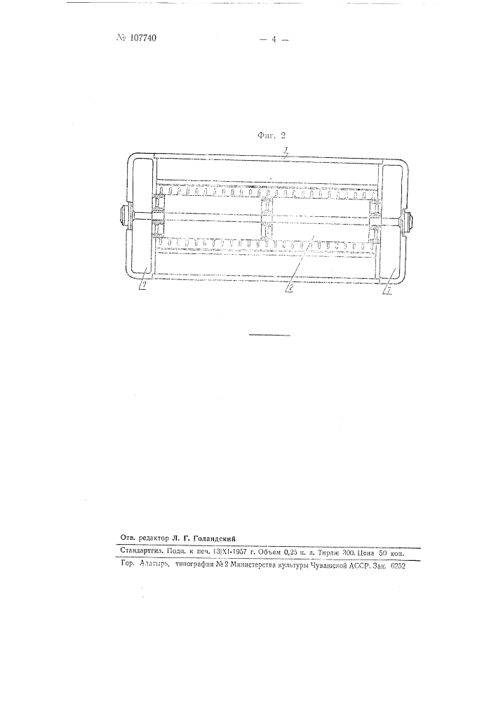 Пневмо-механический чиститель для хлопка-сырца (патент 107740)
